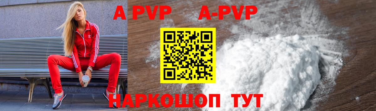 Альфа ПВП мука Горно-Алтайск