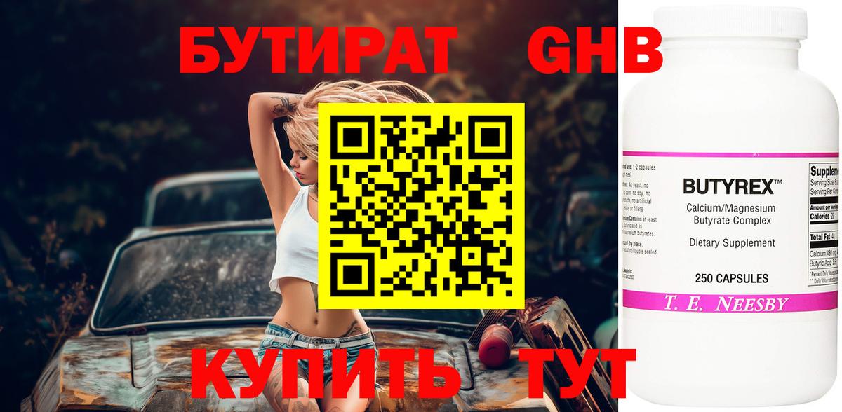 Бутират оксибутират  Вход с VPN  Горно-Алтайск 
