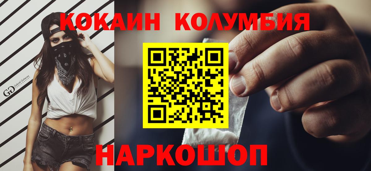 COCAIN Эквадор Горно-Алтайск