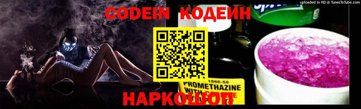 Кодеиновый сироп Lean Purple Drank  Codein Purple Drank  Вход с VPN  Горно-Алтайск 
