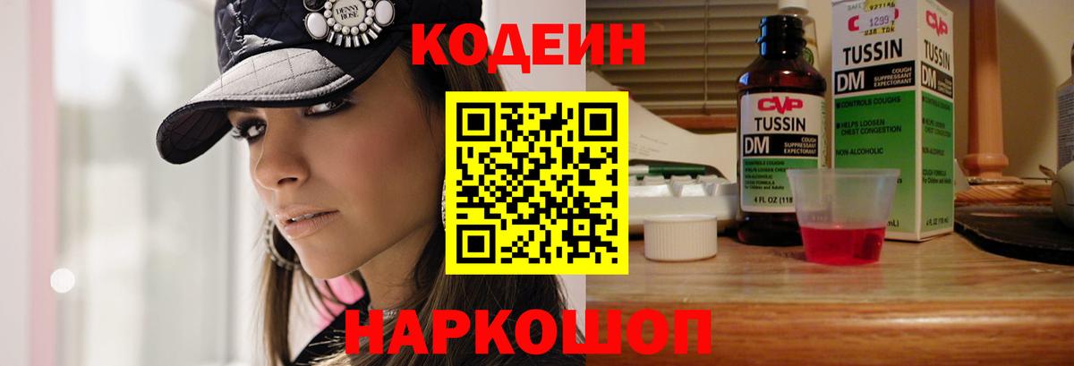 Codein Purple Drank Горно-Алтайск