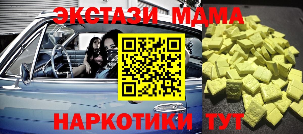 Экстази 250 мг Горно-Алтайск