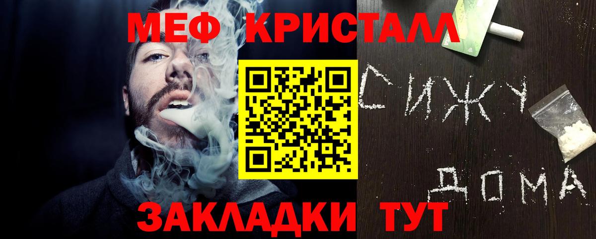 Меф кристаллы Горно-Алтайск